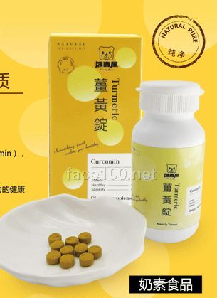 肝好讓您精神好 保護肝臟，軟化心血管/調理虛寒體質 姜黃錠 Turmeric