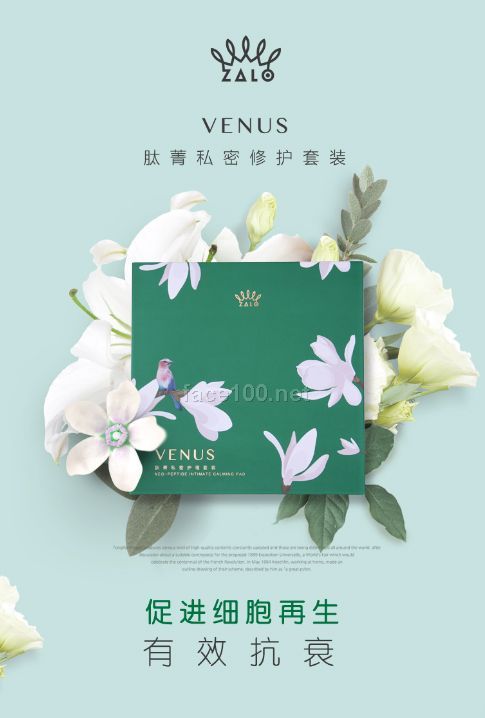 ZALO VENUS肽菁私密護理套裝