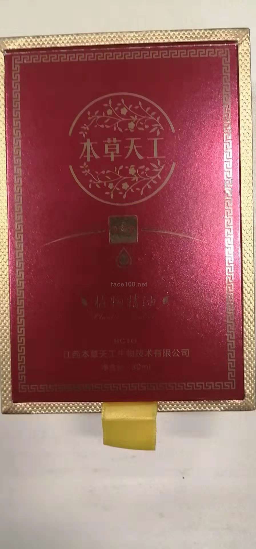 本草天工植物精油招全國(guó)代理，中藥配方提取復(fù)方修復(fù)調(diào)理身體