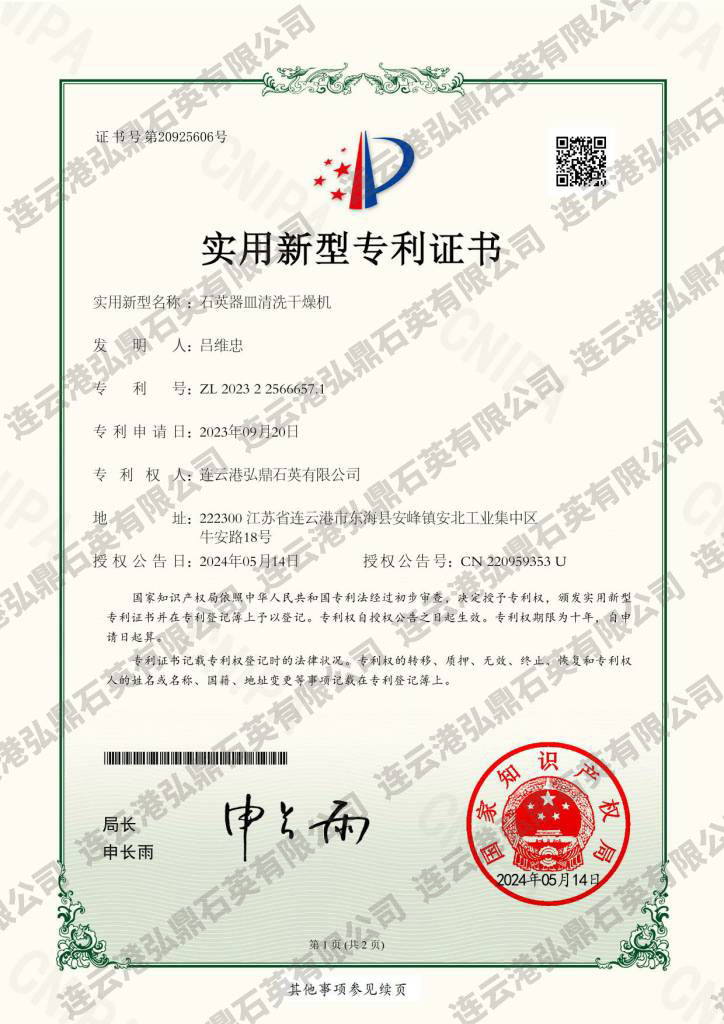 石英器皿清洗干燥機證書-1